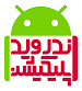لوگوی android application