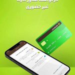 دانلود برنامه همراه بانک مهر ایران