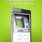 دانلود همراه بانک مهر ایران