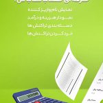 دانلود همراه بانک مهر ایران